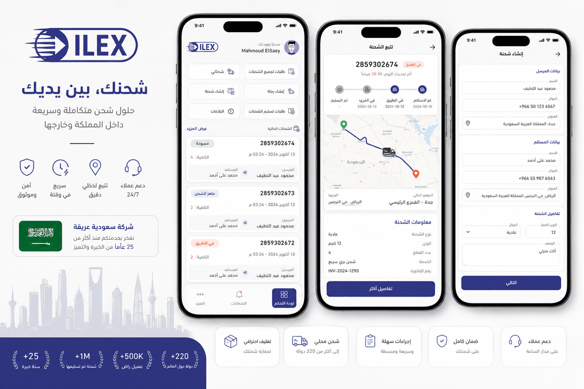 ILEX Logistics